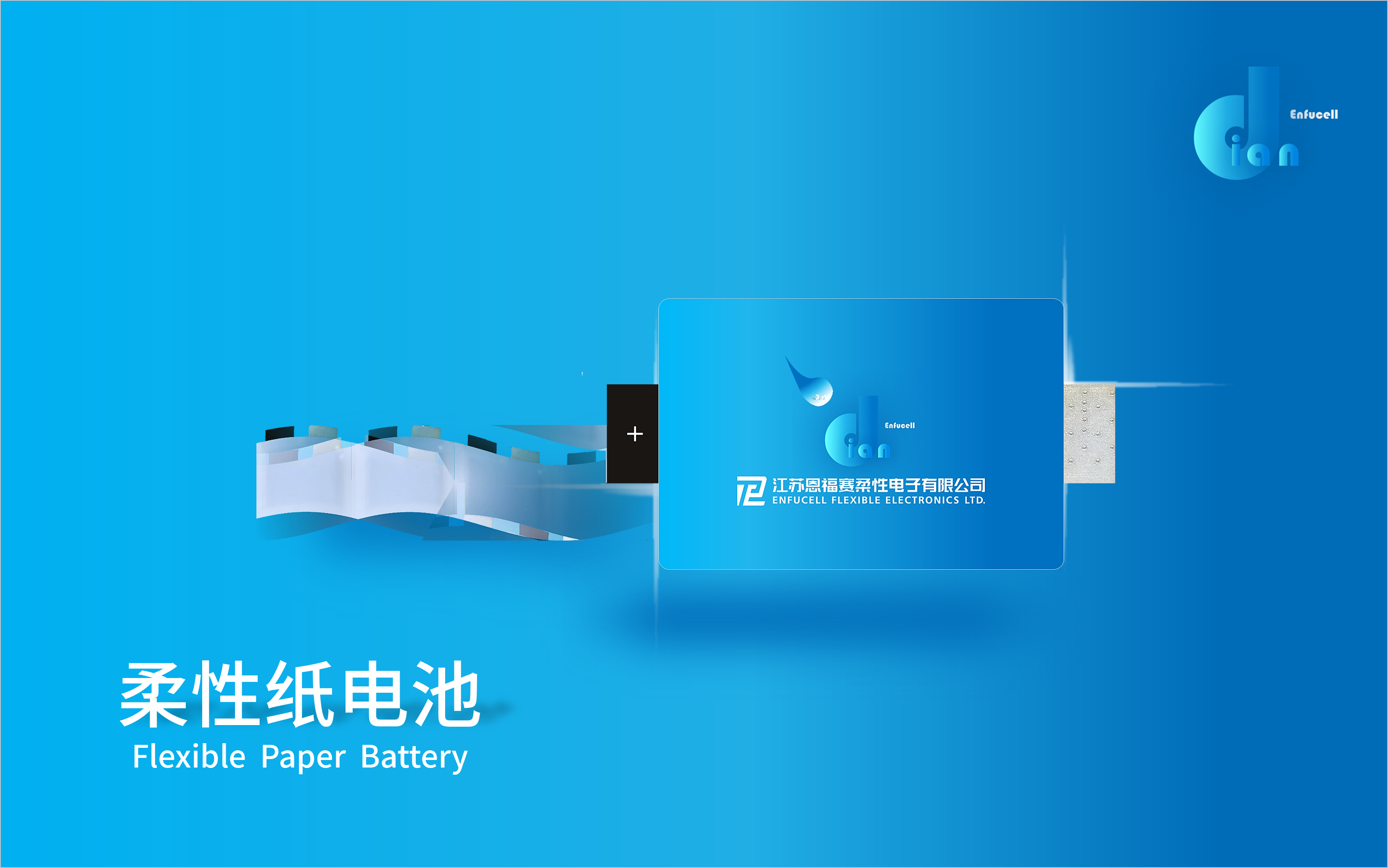 banner1-紙電池