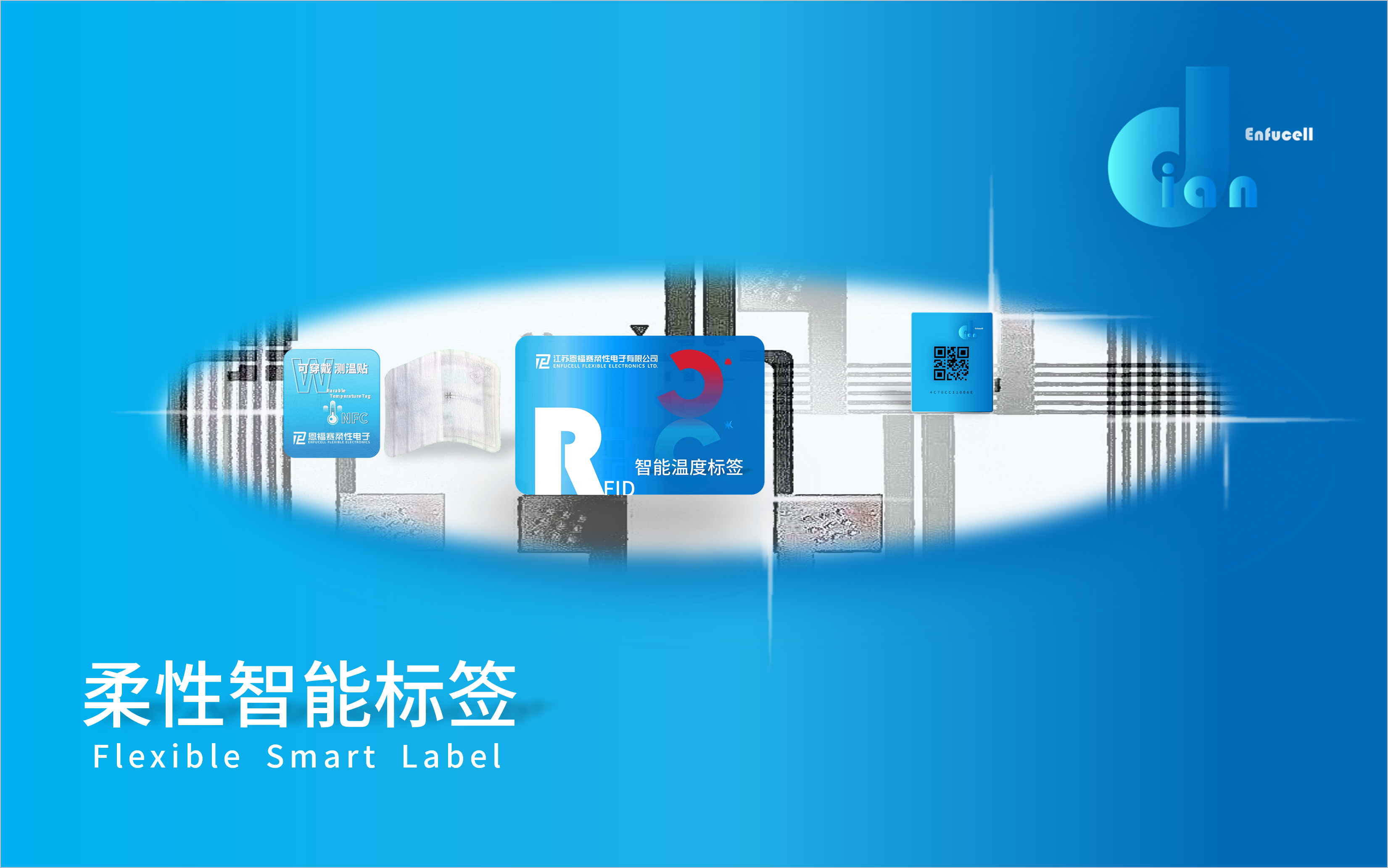 banner2-柔性智能標(biāo)簽